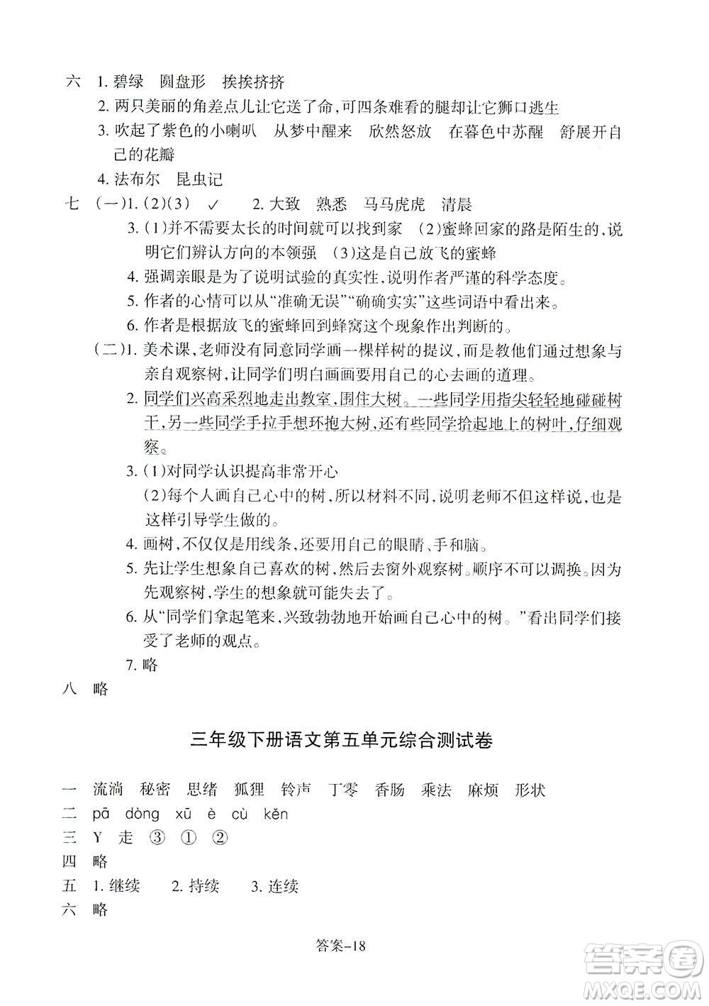 浙江少年兒童出版社2021每課一練三年級下冊小學語文R人教版答案