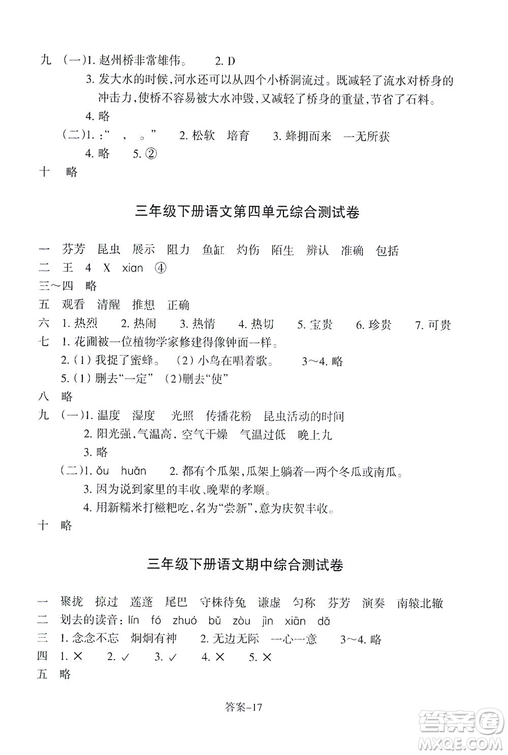 浙江少年兒童出版社2021每課一練三年級下冊小學語文R人教版答案