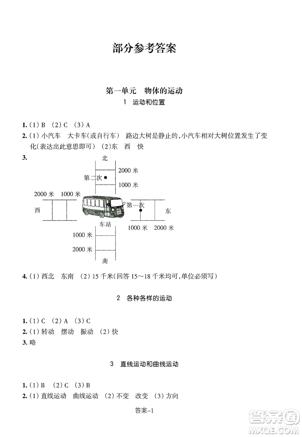 浙江少年兒童出版社2021每課一練三年級下冊小學(xué)科學(xué)J教科版答案