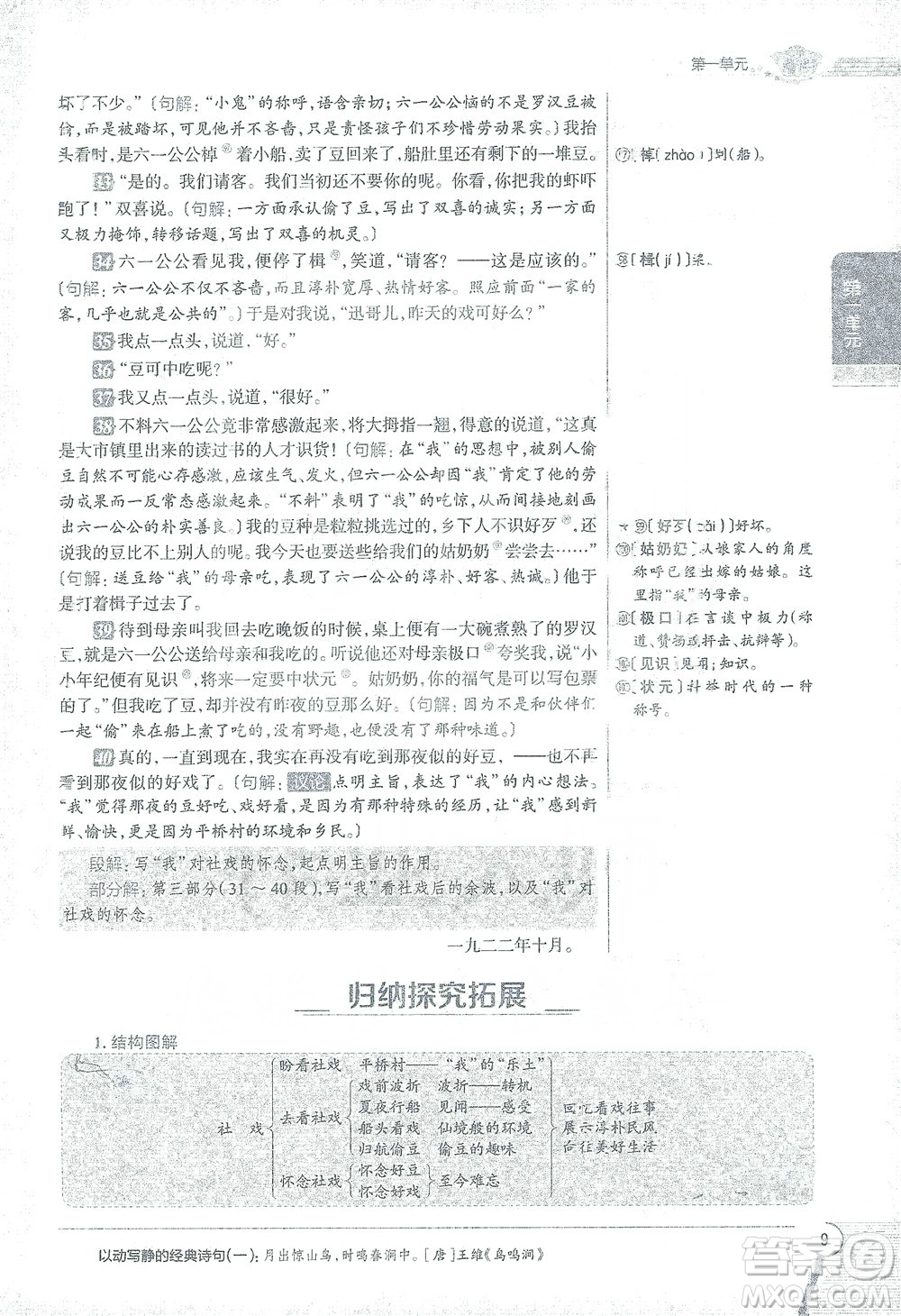 陜西人民教育出版社2021中學(xué)教材全解八年級語文下冊人教版參考答案