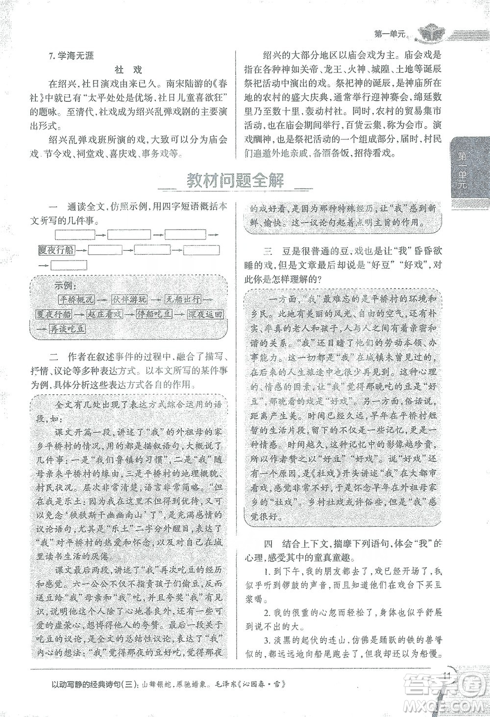 陜西人民教育出版社2021中學(xué)教材全解八年級語文下冊人教版參考答案