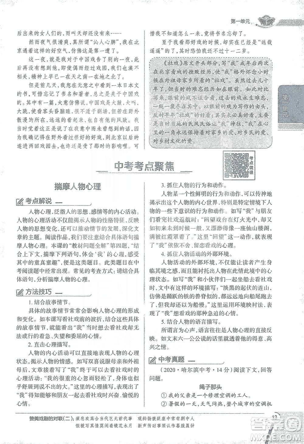 陜西人民教育出版社2021中學(xué)教材全解八年級語文下冊人教版參考答案