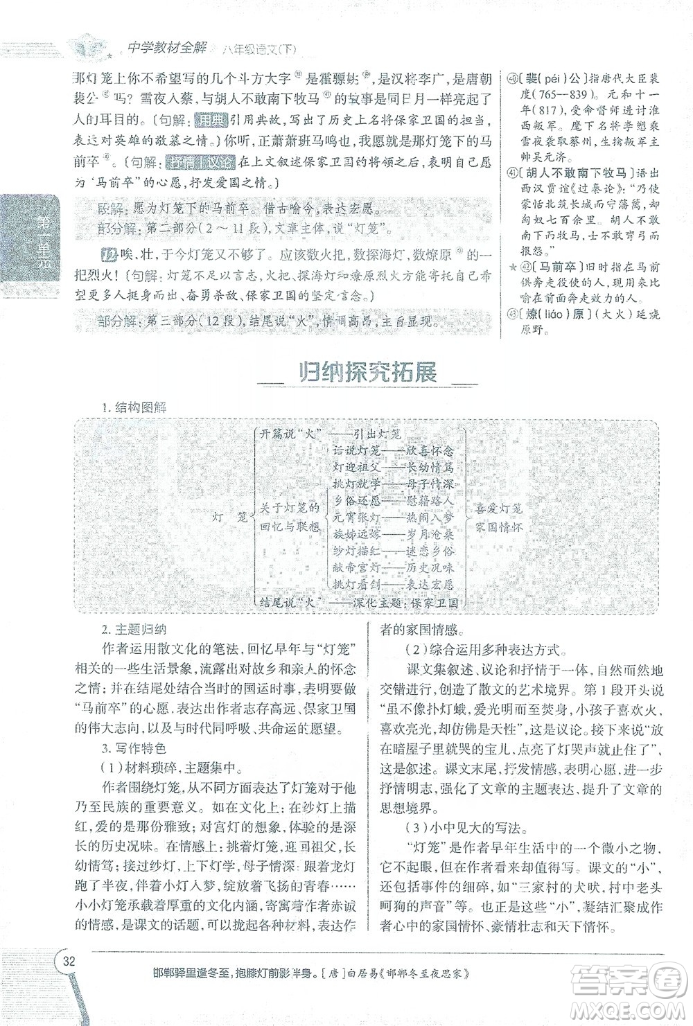 陜西人民教育出版社2021中學(xué)教材全解八年級語文下冊人教版參考答案