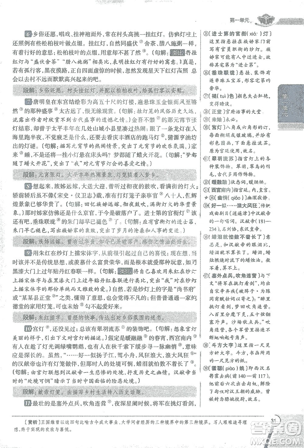 陜西人民教育出版社2021中學(xué)教材全解八年級語文下冊人教版參考答案