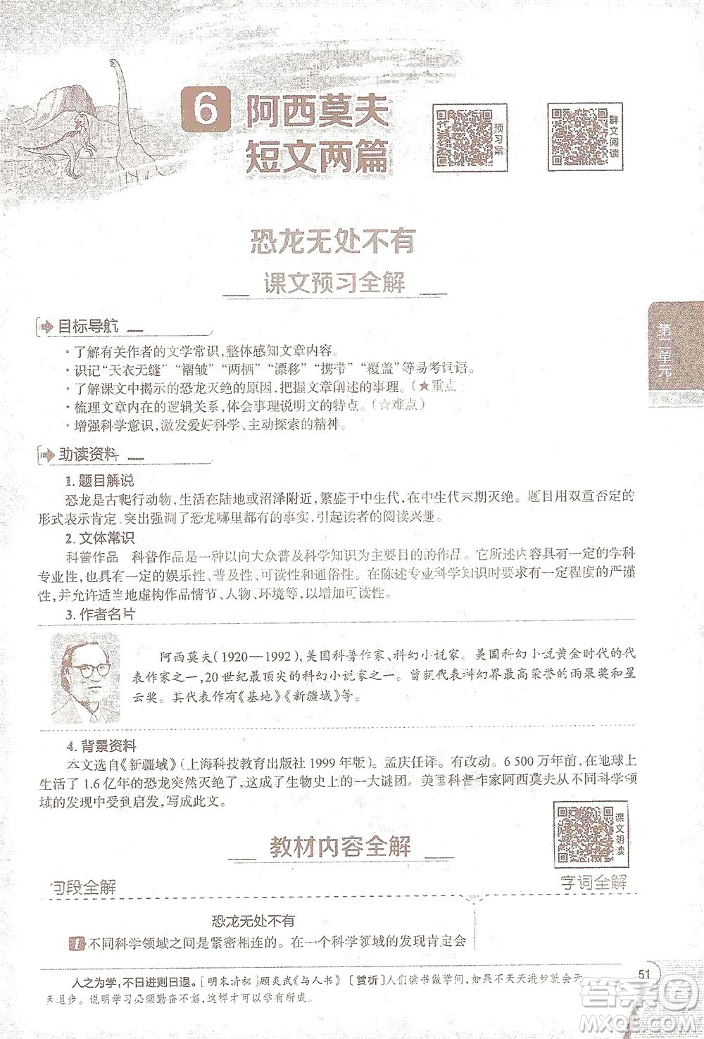 陜西人民教育出版社2021中學(xué)教材全解八年級語文下冊人教版參考答案