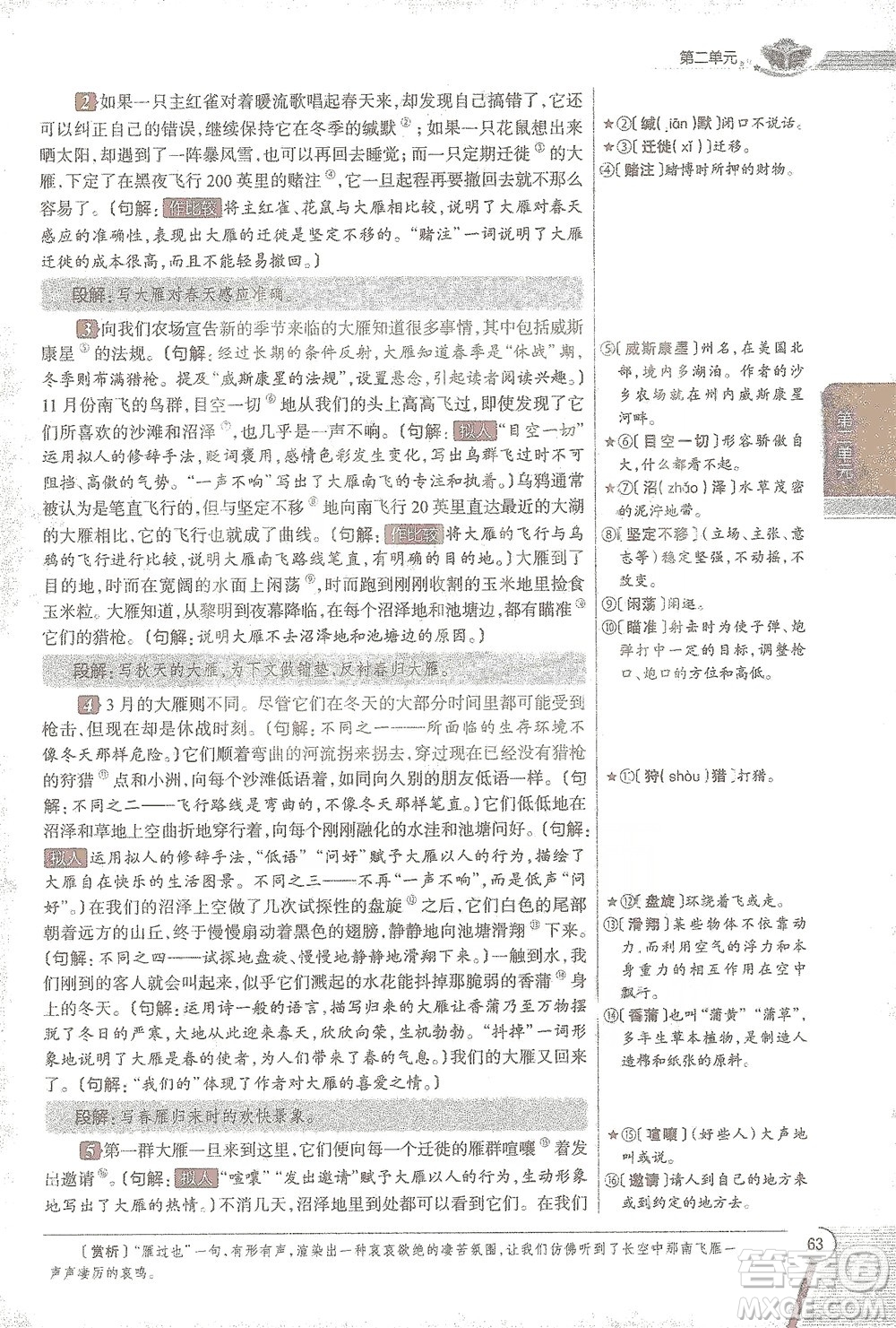 陜西人民教育出版社2021中學(xué)教材全解八年級語文下冊人教版參考答案