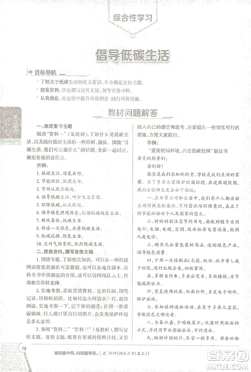 陜西人民教育出版社2021中學(xué)教材全解八年級語文下冊人教版參考答案