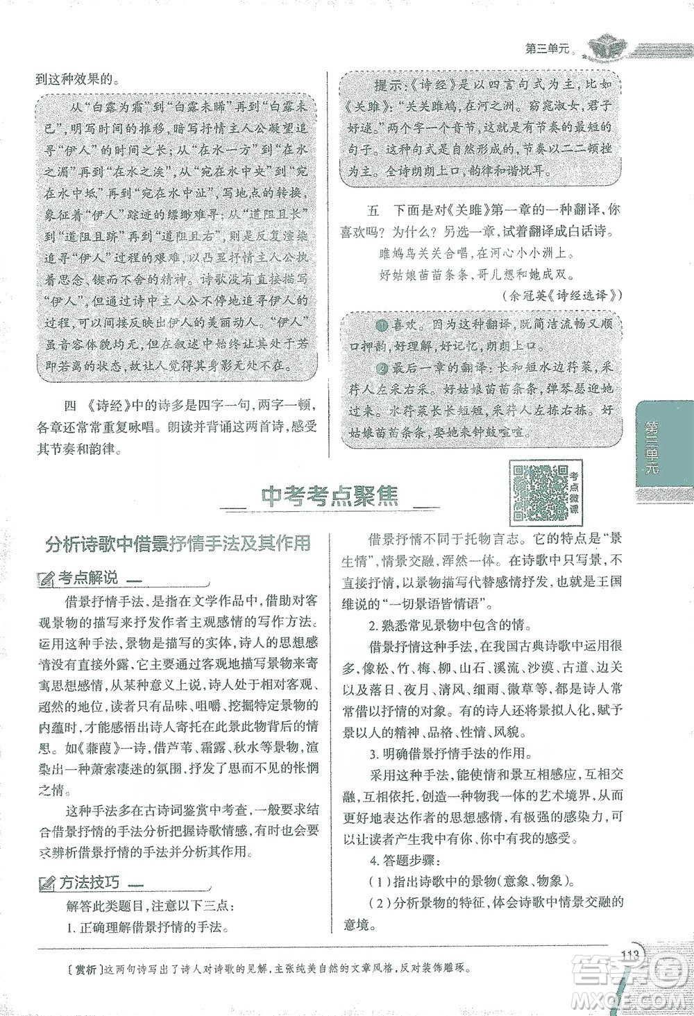 陜西人民教育出版社2021中學(xué)教材全解八年級語文下冊人教版參考答案