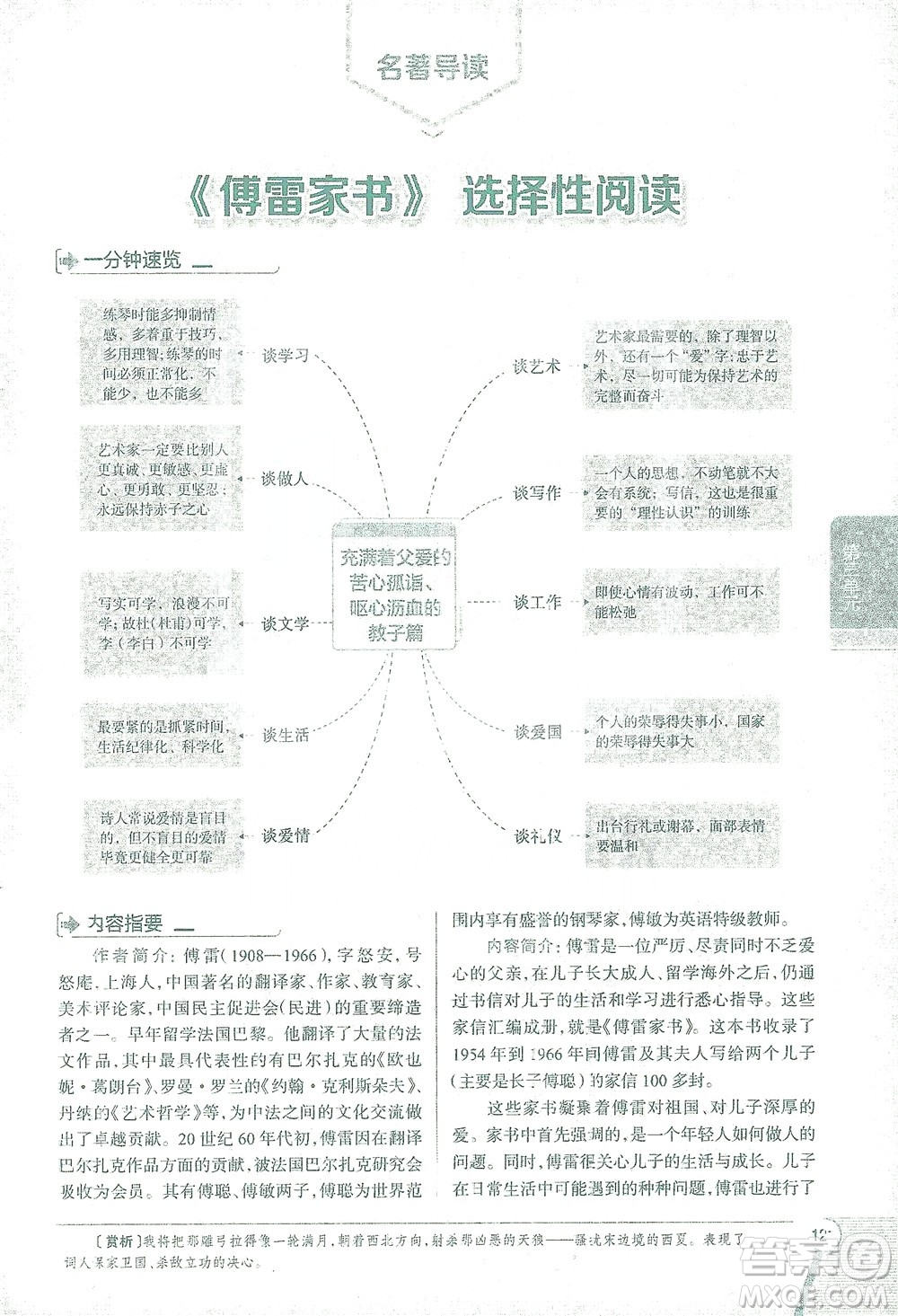 陜西人民教育出版社2021中學(xué)教材全解八年級語文下冊人教版參考答案