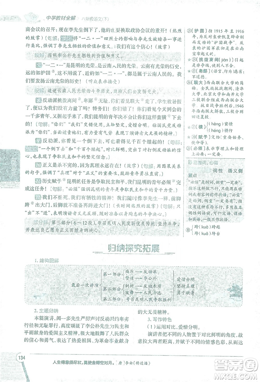 陜西人民教育出版社2021中學(xué)教材全解八年級語文下冊人教版參考答案