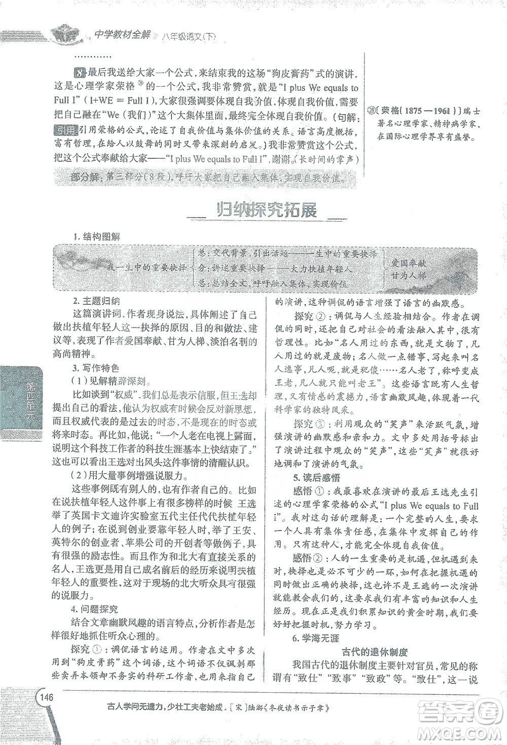 陜西人民教育出版社2021中學(xué)教材全解八年級語文下冊人教版參考答案