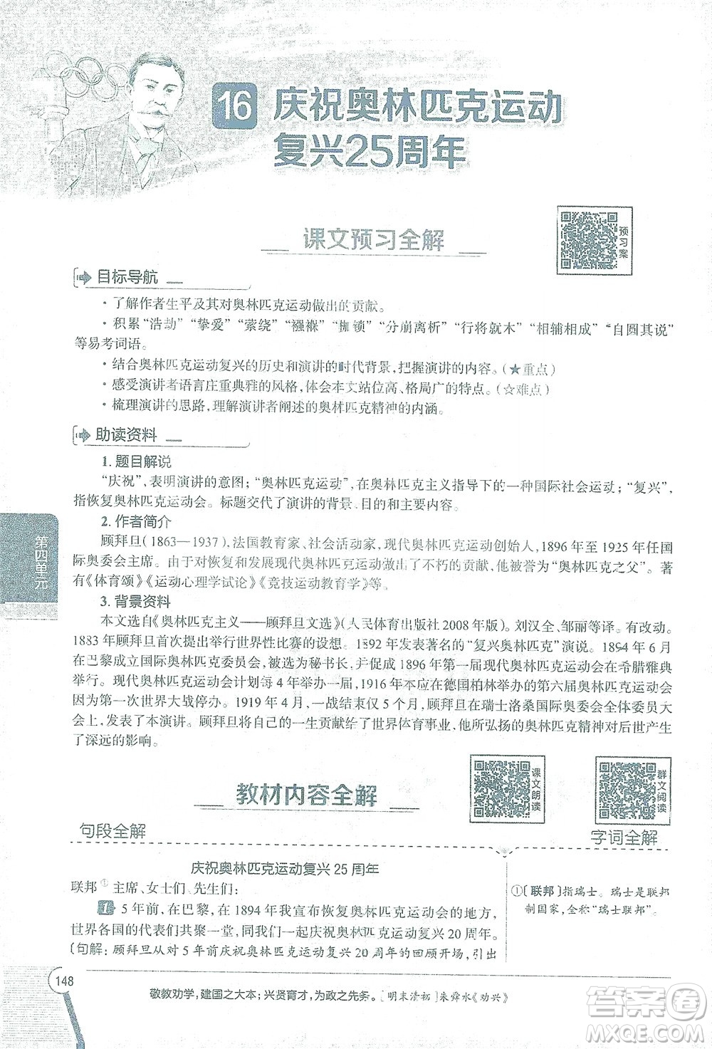 陜西人民教育出版社2021中學(xué)教材全解八年級語文下冊人教版參考答案