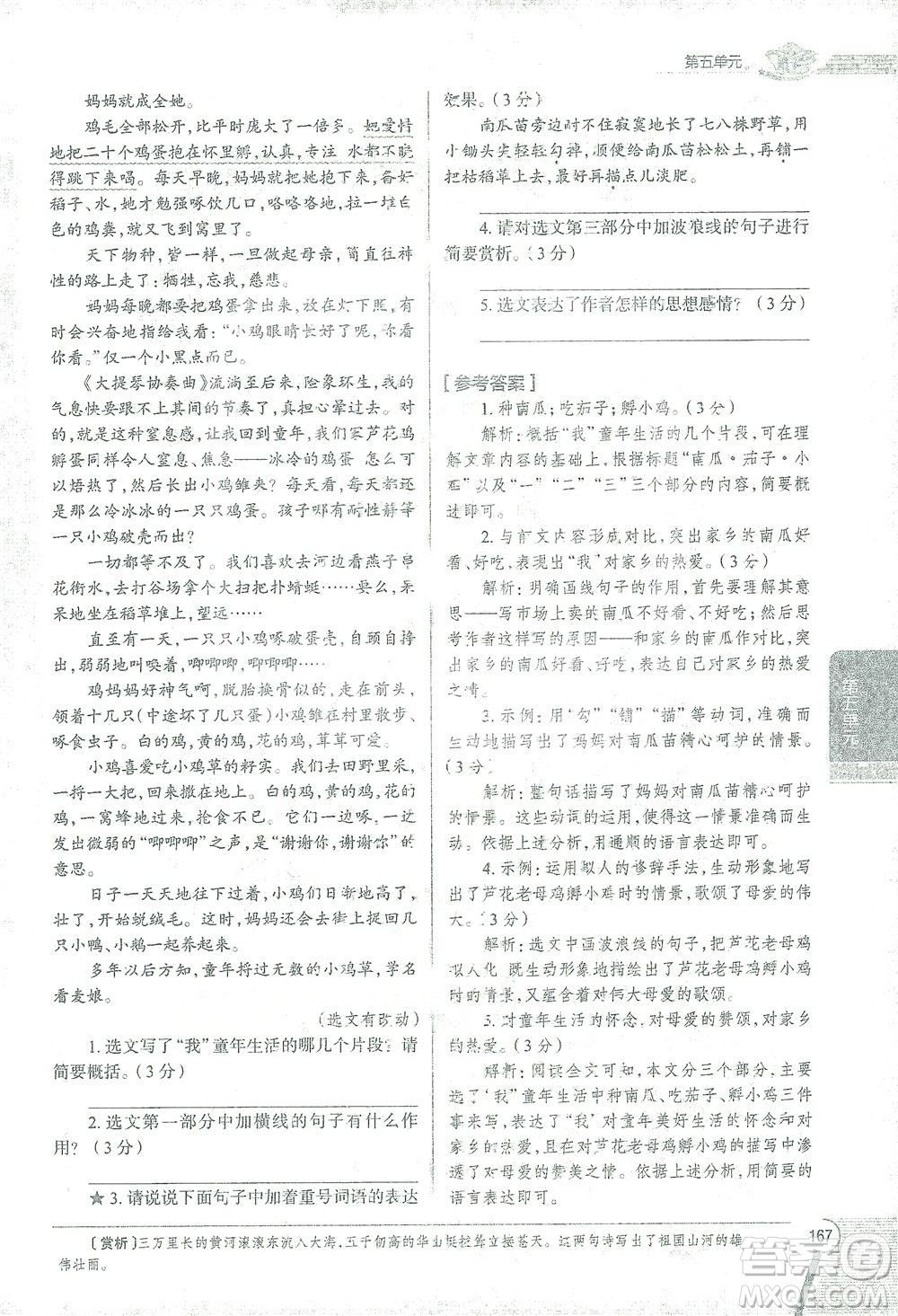 陜西人民教育出版社2021中學(xué)教材全解八年級語文下冊人教版參考答案