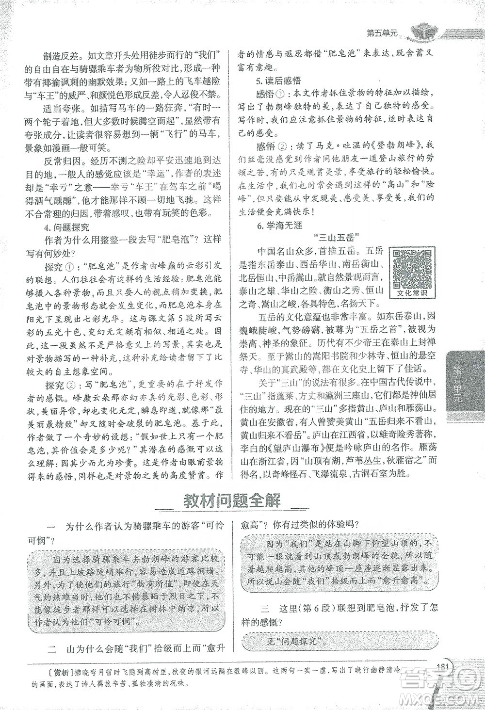 陜西人民教育出版社2021中學(xué)教材全解八年級語文下冊人教版參考答案