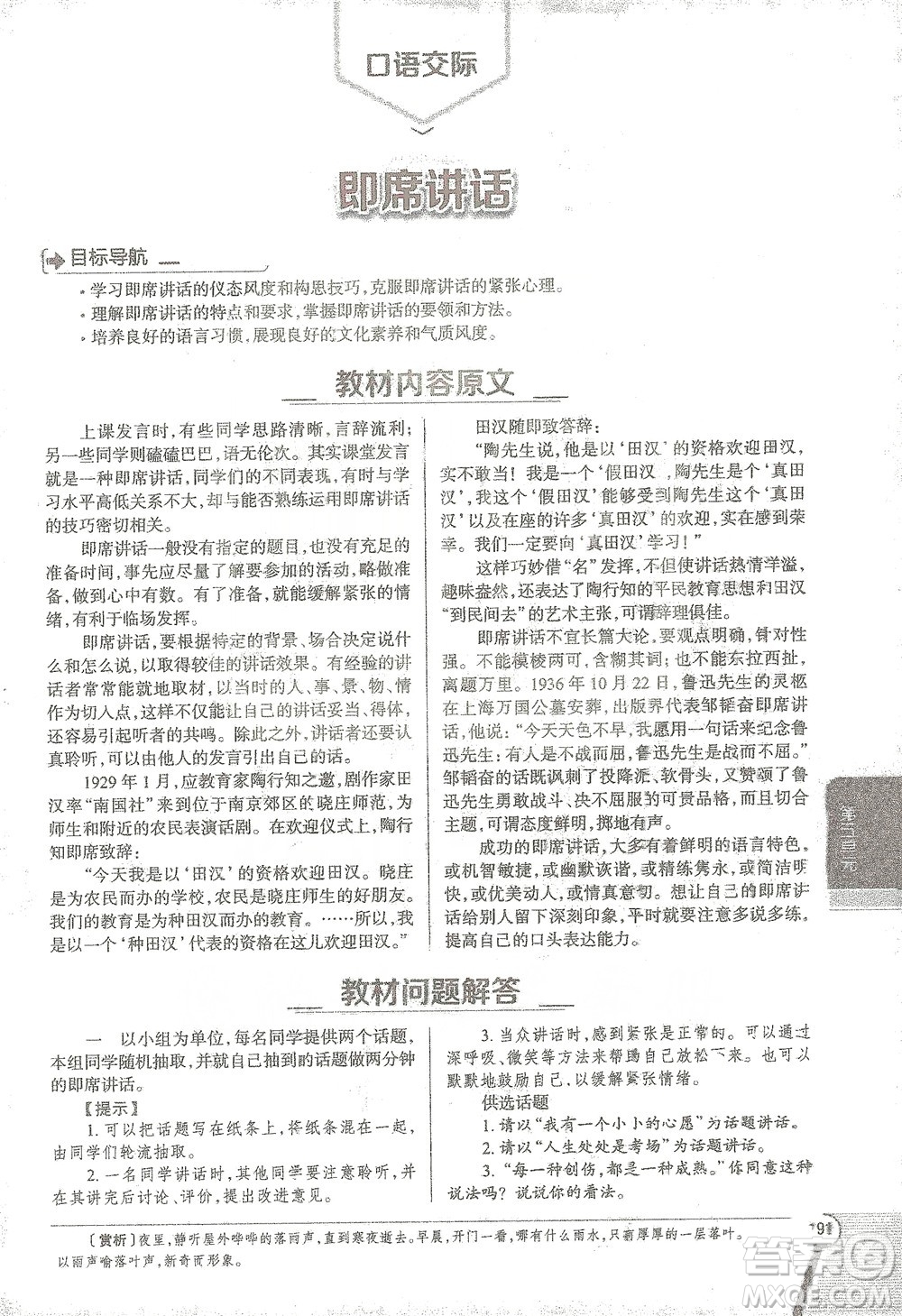 陜西人民教育出版社2021中學(xué)教材全解八年級語文下冊人教版參考答案