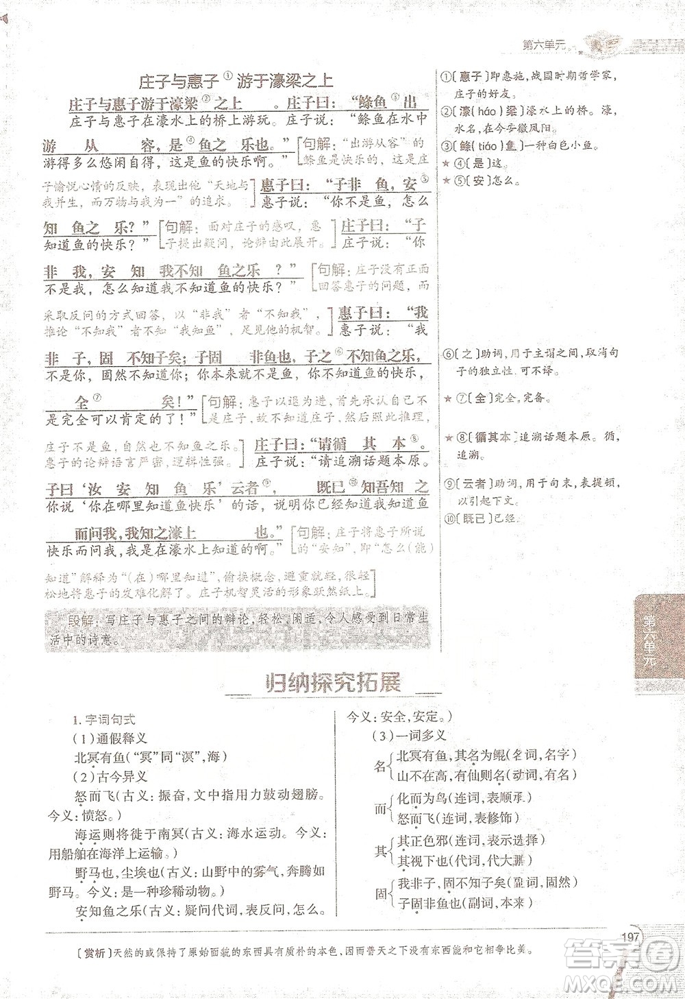 陜西人民教育出版社2021中學(xué)教材全解八年級語文下冊人教版參考答案