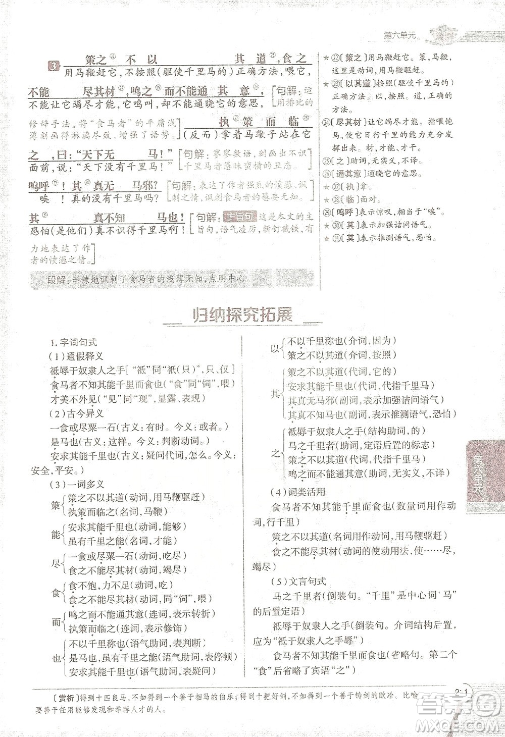 陜西人民教育出版社2021中學(xué)教材全解八年級語文下冊人教版參考答案