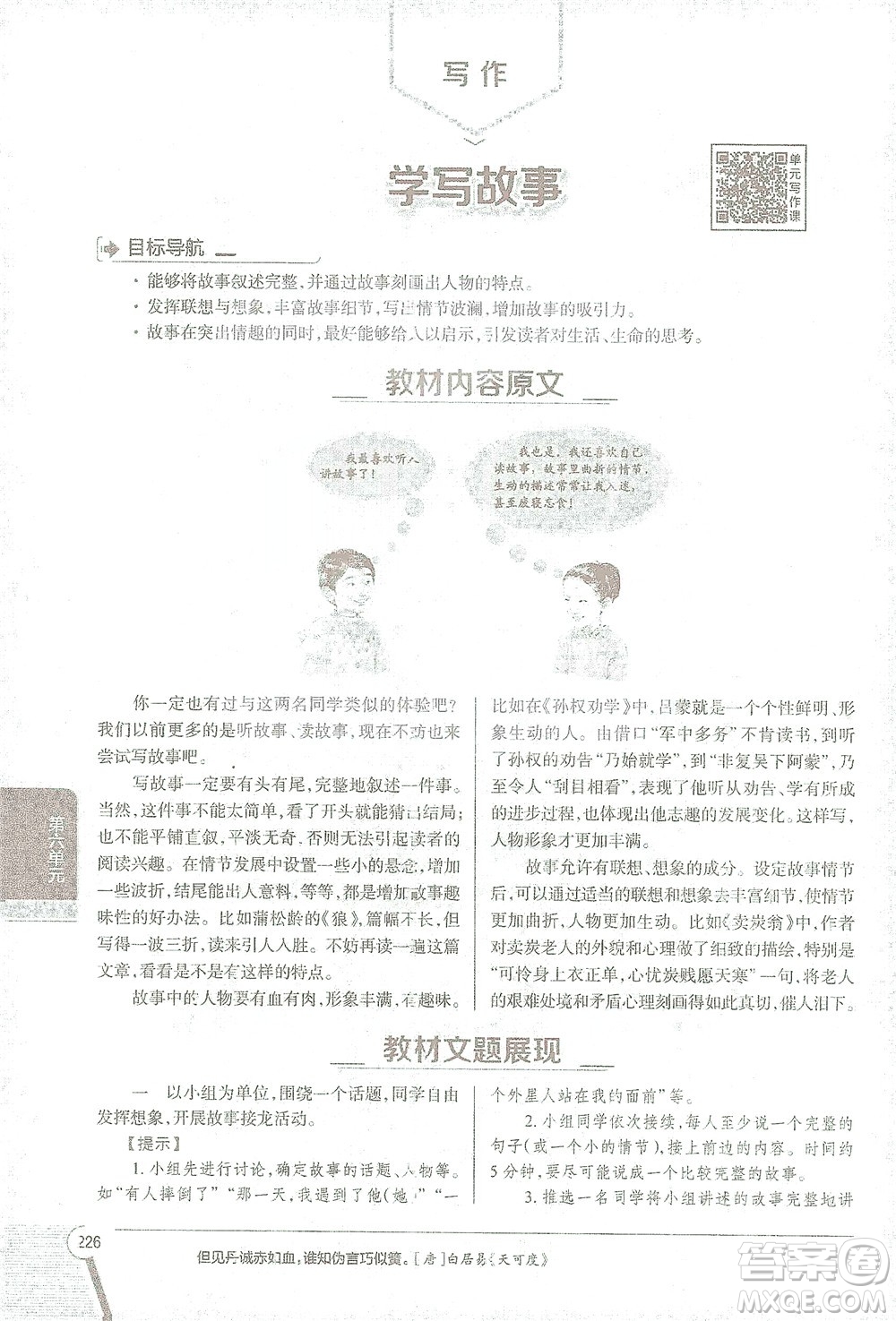 陜西人民教育出版社2021中學(xué)教材全解八年級語文下冊人教版參考答案