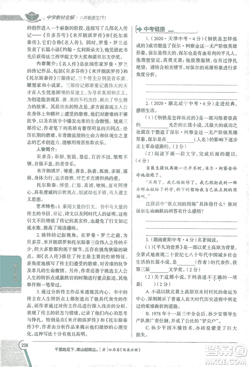 陜西人民教育出版社2021中學(xué)教材全解八年級語文下冊人教版參考答案