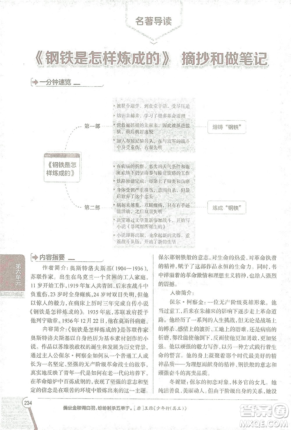 陜西人民教育出版社2021中學(xué)教材全解八年級語文下冊人教版參考答案