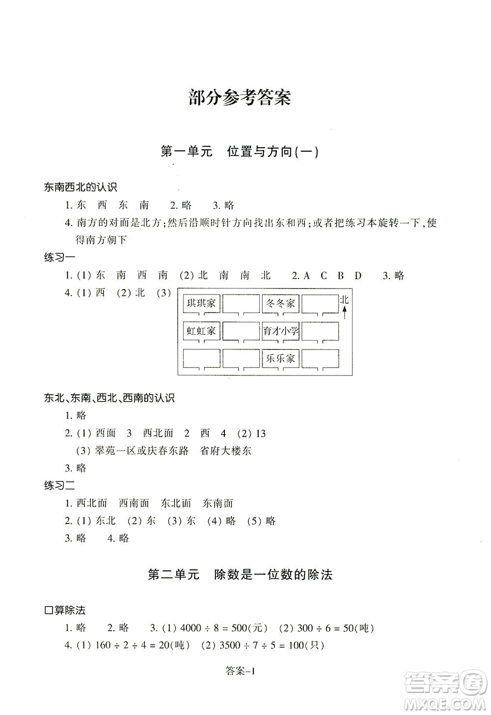 浙江少年兒童出版社2021每課一練三年級(jí)下冊(cè)小學(xué)數(shù)學(xué)R人教版答案