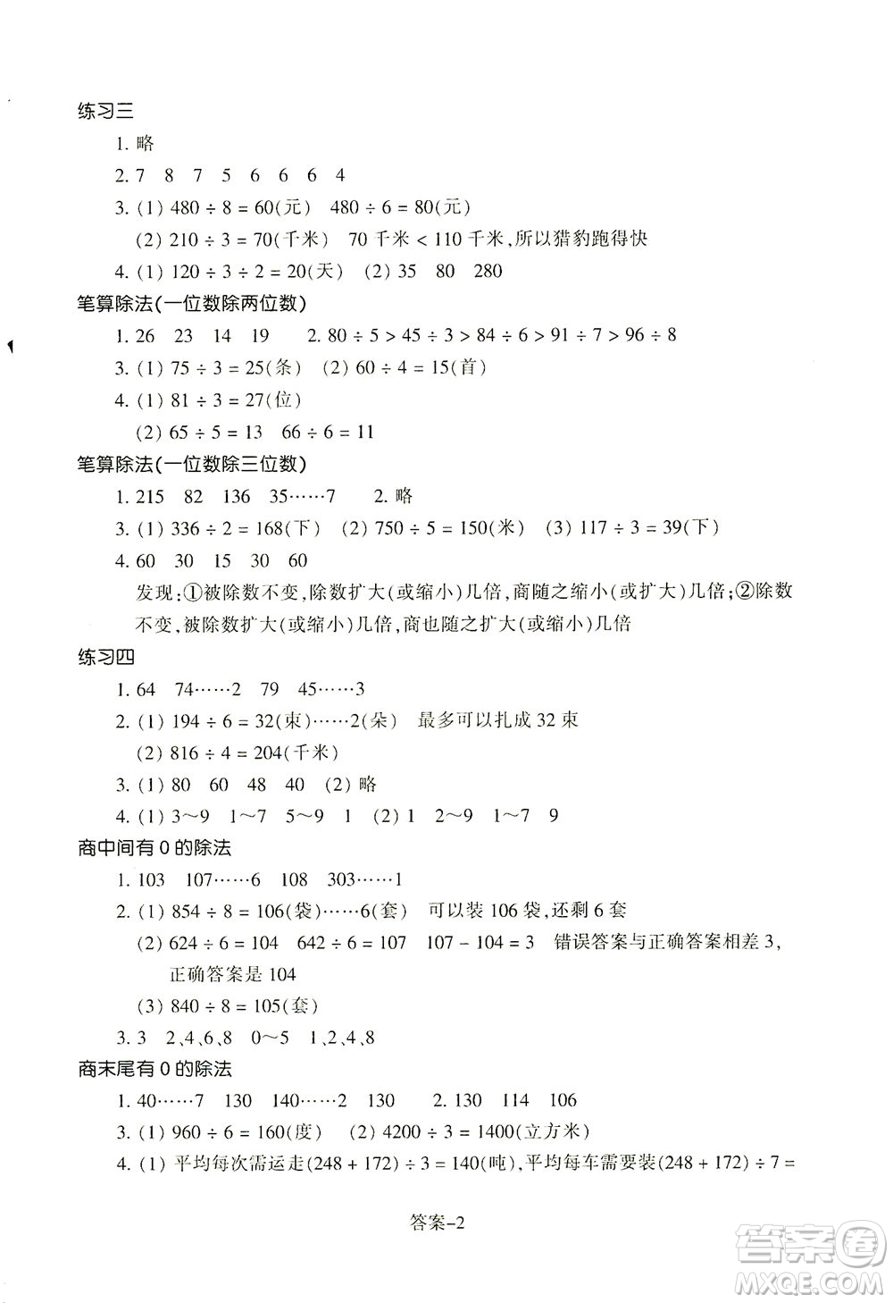 浙江少年兒童出版社2021每課一練三年級(jí)下冊(cè)小學(xué)數(shù)學(xué)R人教版答案