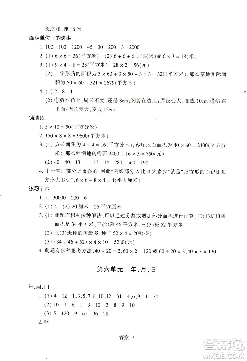 浙江少年兒童出版社2021每課一練三年級(jí)下冊(cè)小學(xué)數(shù)學(xué)R人教版答案