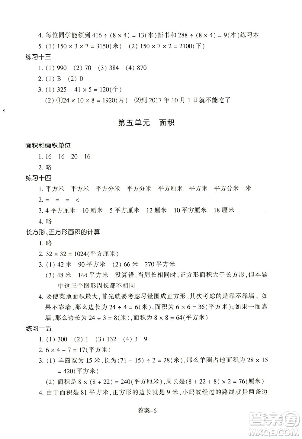 浙江少年兒童出版社2021每課一練三年級(jí)下冊(cè)小學(xué)數(shù)學(xué)R人教版答案