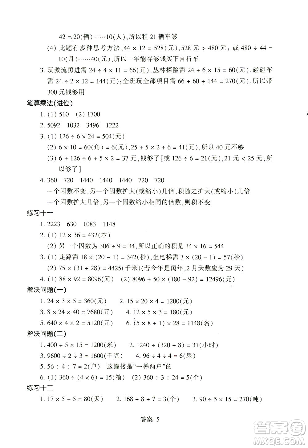 浙江少年兒童出版社2021每課一練三年級(jí)下冊(cè)小學(xué)數(shù)學(xué)R人教版答案