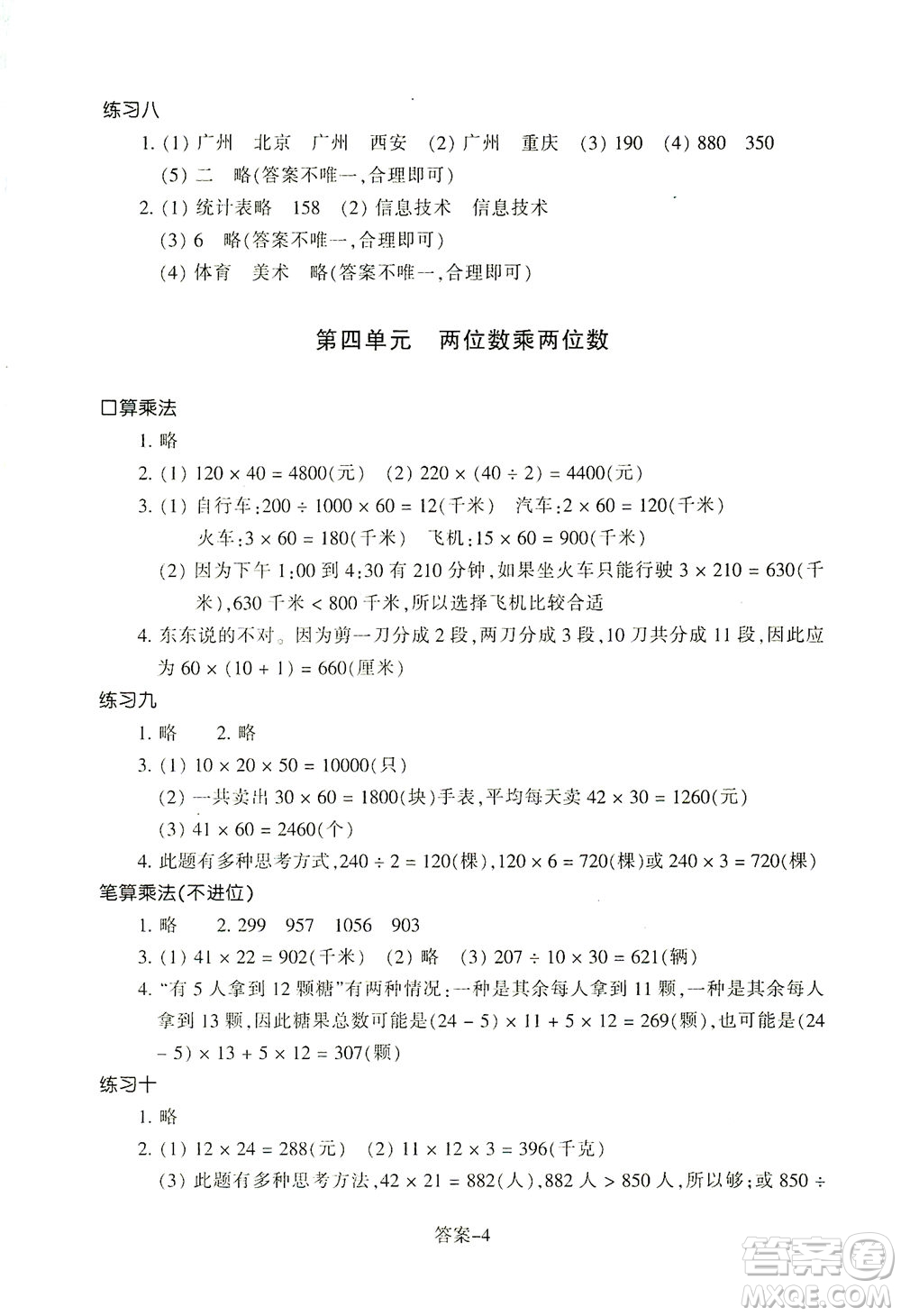 浙江少年兒童出版社2021每課一練三年級(jí)下冊(cè)小學(xué)數(shù)學(xué)R人教版答案