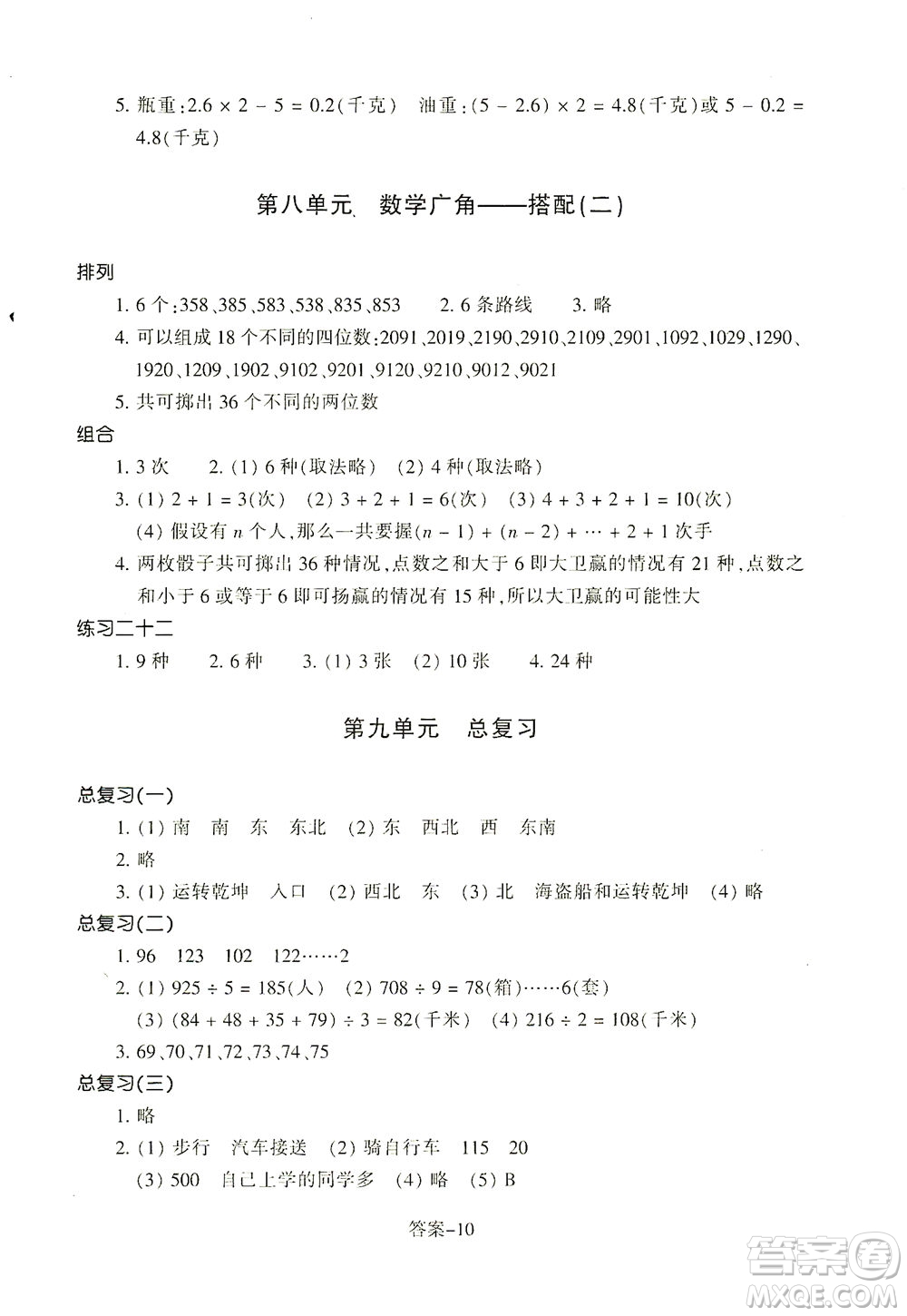 浙江少年兒童出版社2021每課一練三年級(jí)下冊(cè)小學(xué)數(shù)學(xué)R人教版答案