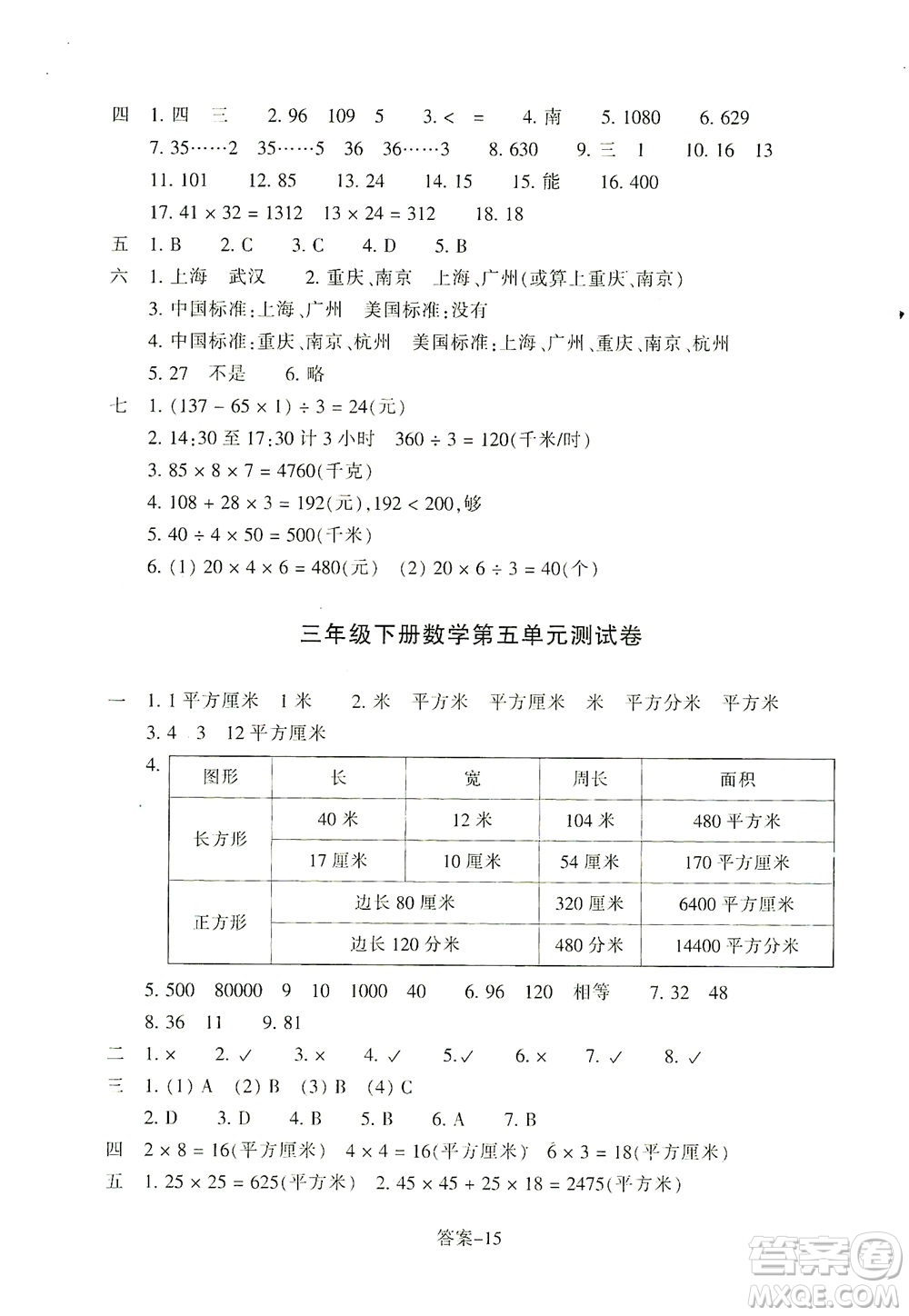 浙江少年兒童出版社2021每課一練三年級(jí)下冊(cè)小學(xué)數(shù)學(xué)R人教版答案