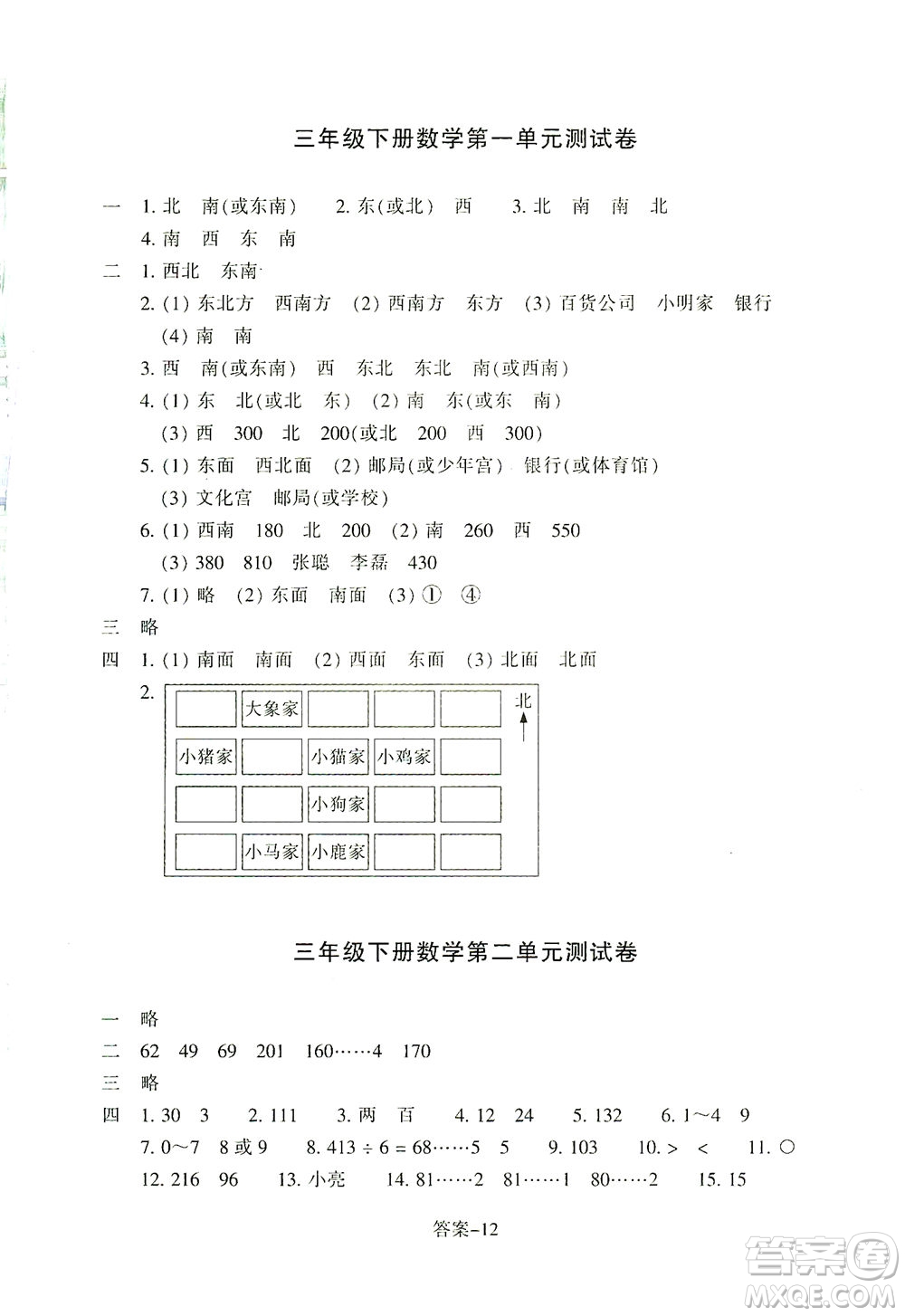 浙江少年兒童出版社2021每課一練三年級(jí)下冊(cè)小學(xué)數(shù)學(xué)R人教版答案