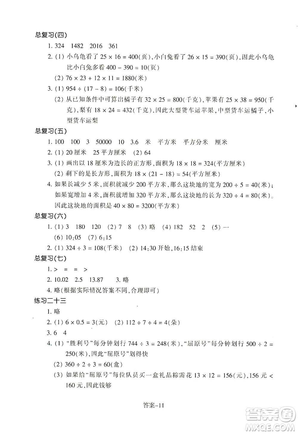 浙江少年兒童出版社2021每課一練三年級(jí)下冊(cè)小學(xué)數(shù)學(xué)R人教版答案