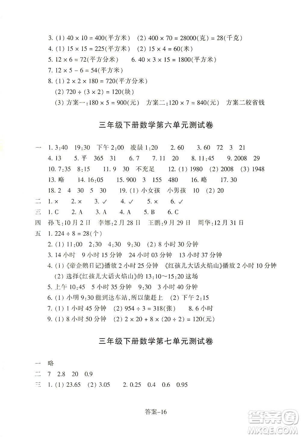 浙江少年兒童出版社2021每課一練三年級(jí)下冊(cè)小學(xué)數(shù)學(xué)R人教版答案