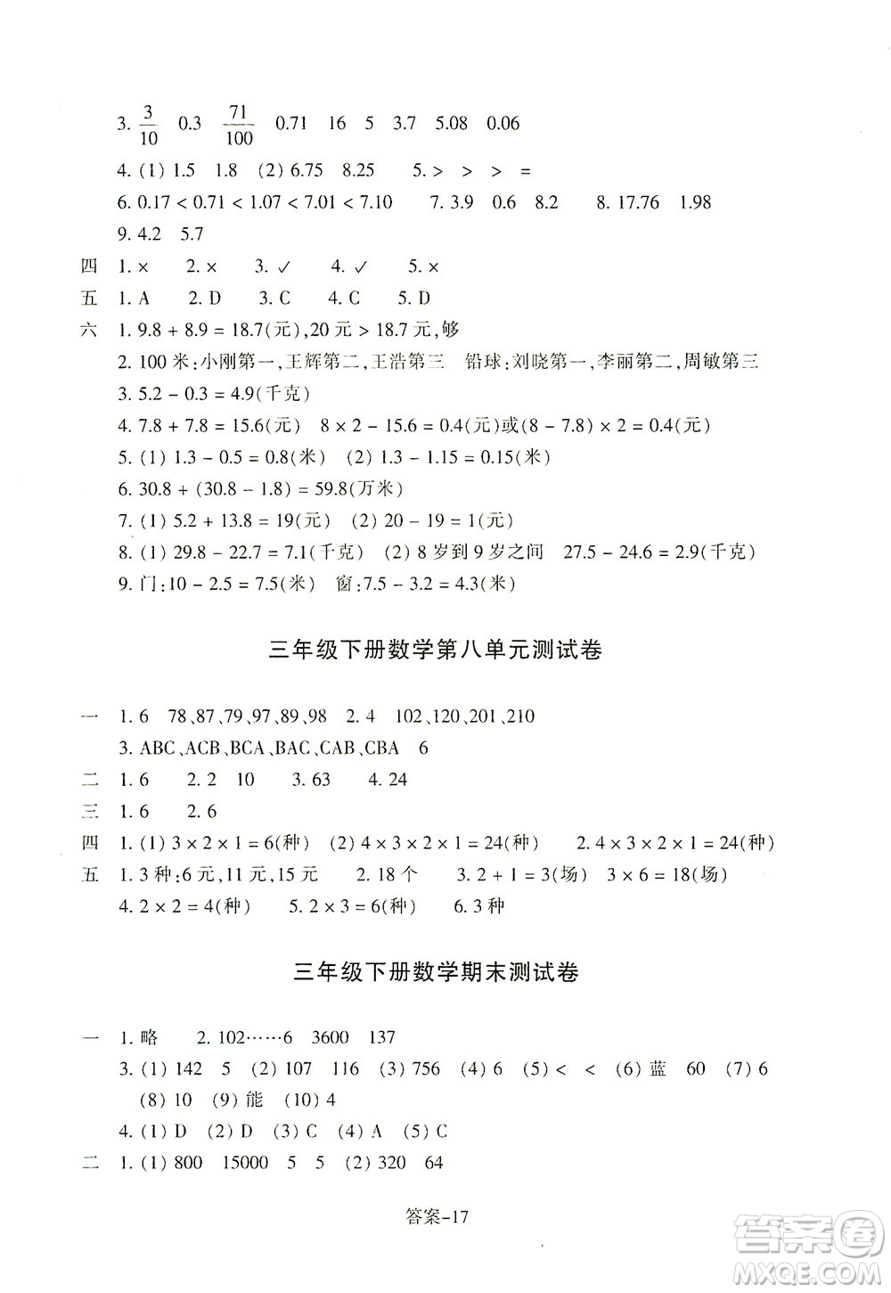 浙江少年兒童出版社2021每課一練三年級(jí)下冊(cè)小學(xué)數(shù)學(xué)R人教版答案