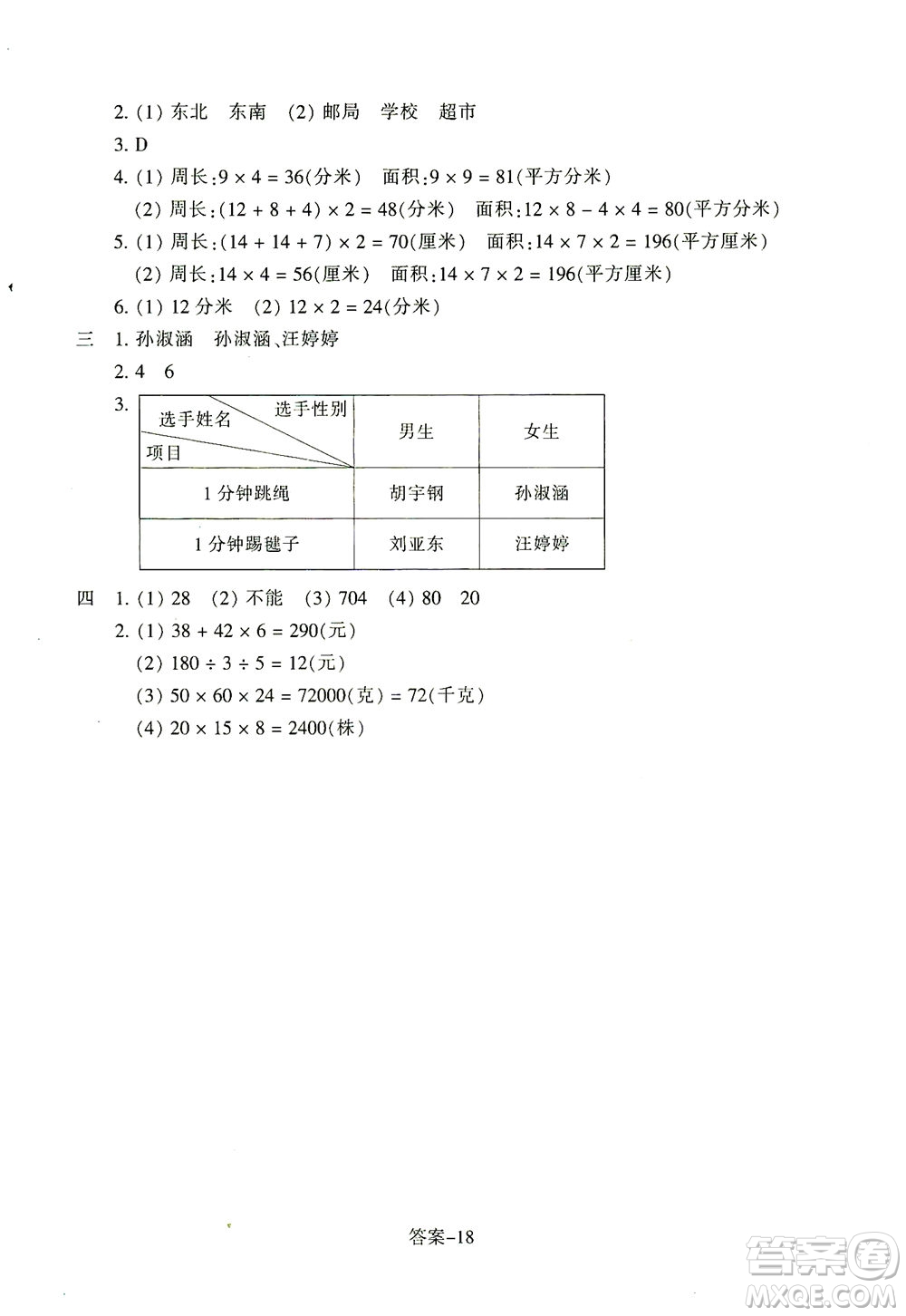 浙江少年兒童出版社2021每課一練三年級(jí)下冊(cè)小學(xué)數(shù)學(xué)R人教版答案