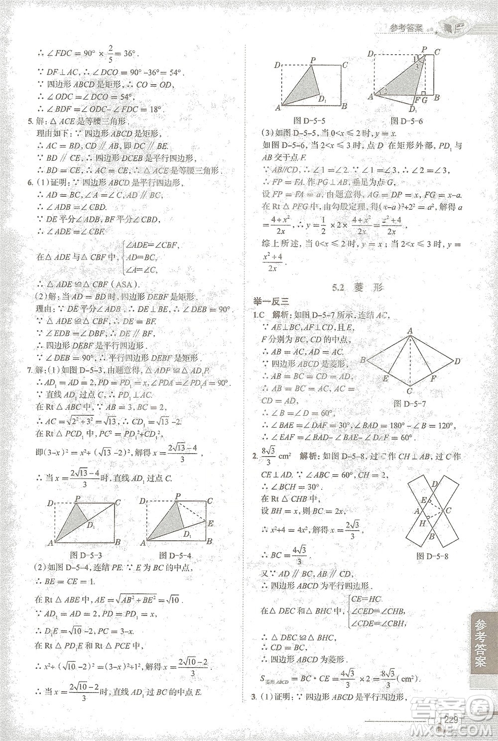 陜西人民教育出版社2021中學(xué)教材全解八年級(jí)數(shù)學(xué)下冊(cè)浙江教育版參考答案