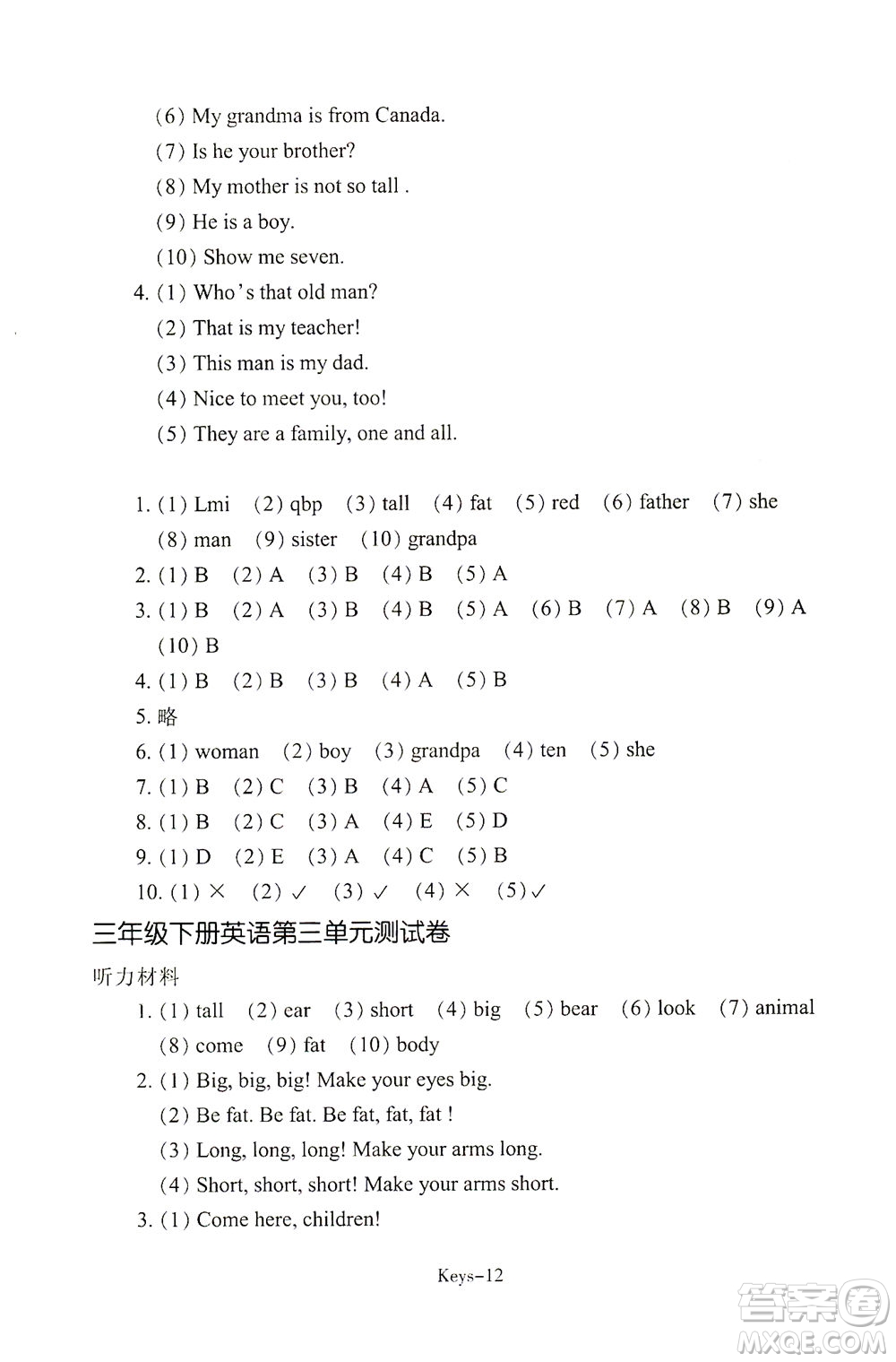 浙江少年兒童出版社2021每課一練三年級(jí)下冊(cè)小學(xué)英語R人教版答案