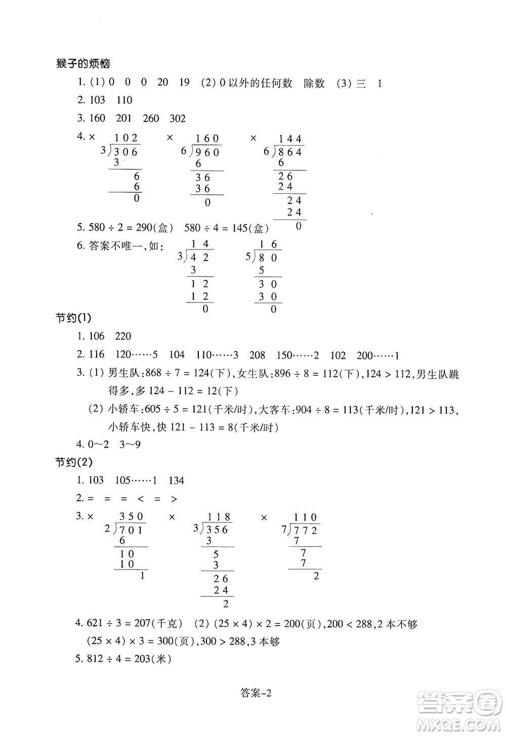 浙江少年兒童出版社2021每課一練三年級下冊小學數(shù)學B北師大版答案