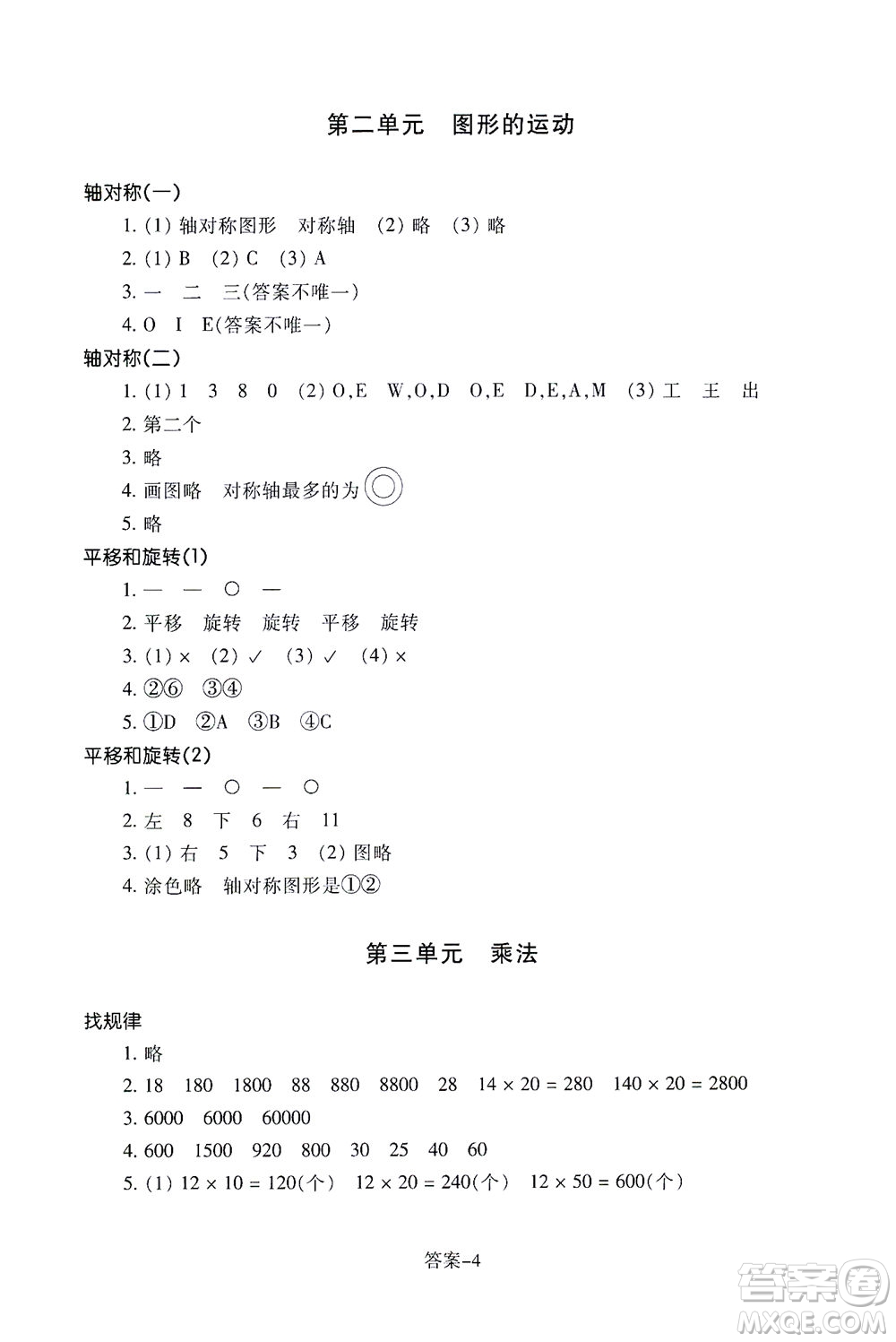 浙江少年兒童出版社2021每課一練三年級下冊小學數(shù)學B北師大版答案