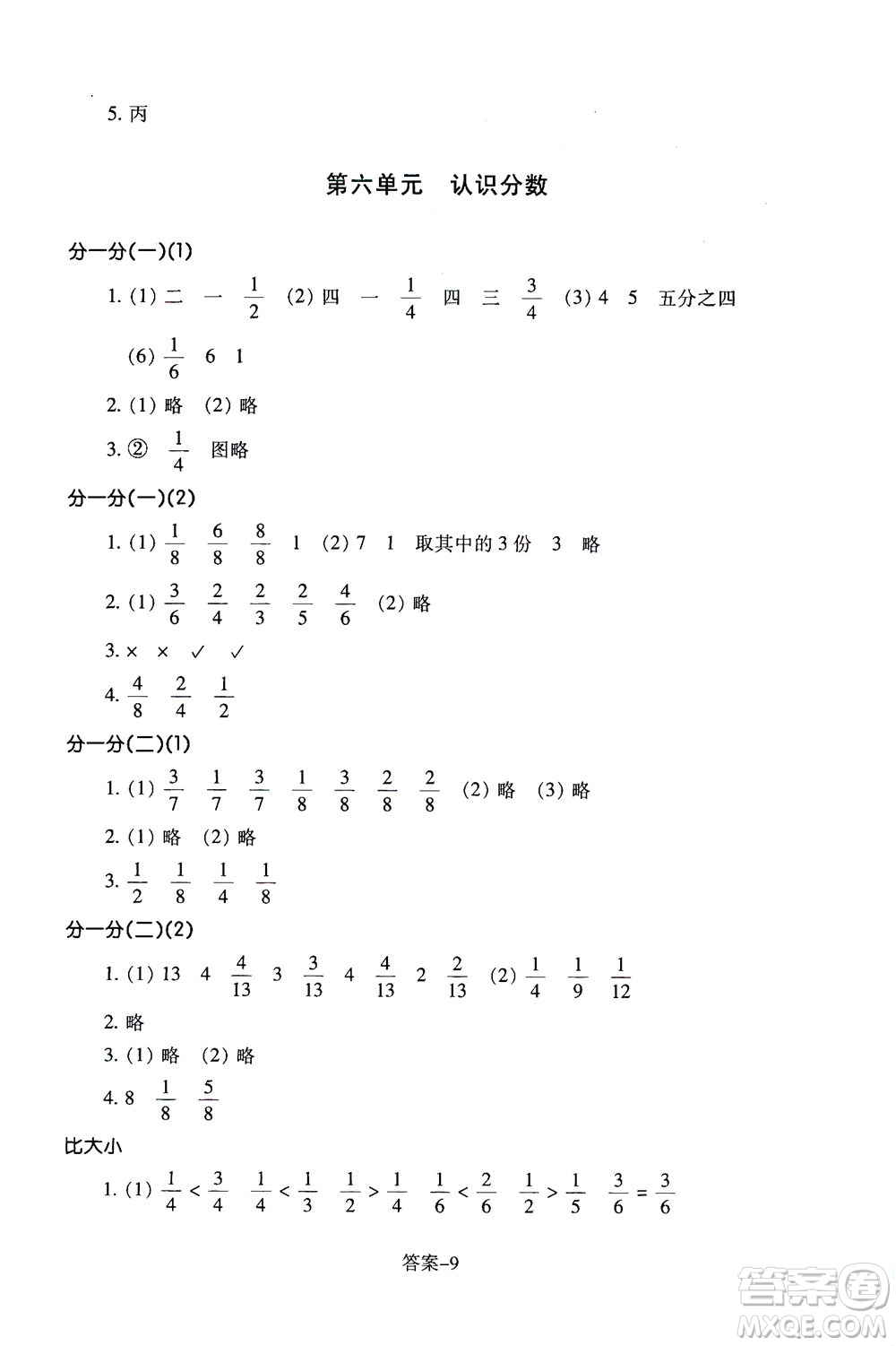 浙江少年兒童出版社2021每課一練三年級下冊小學數(shù)學B北師大版答案