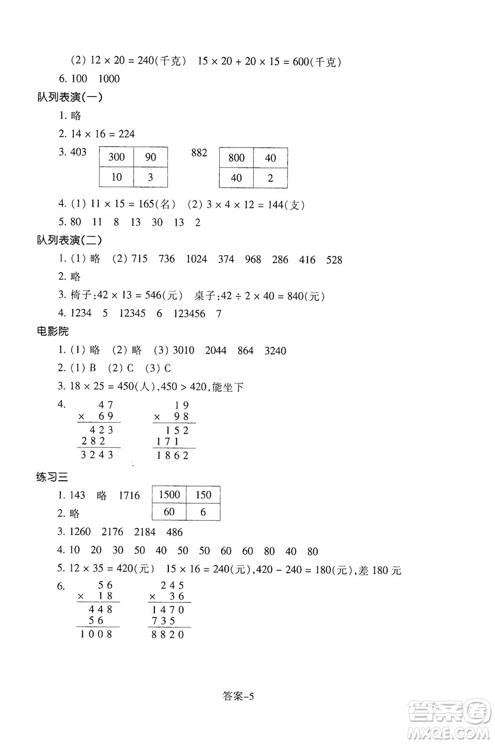 浙江少年兒童出版社2021每課一練三年級下冊小學數(shù)學B北師大版答案