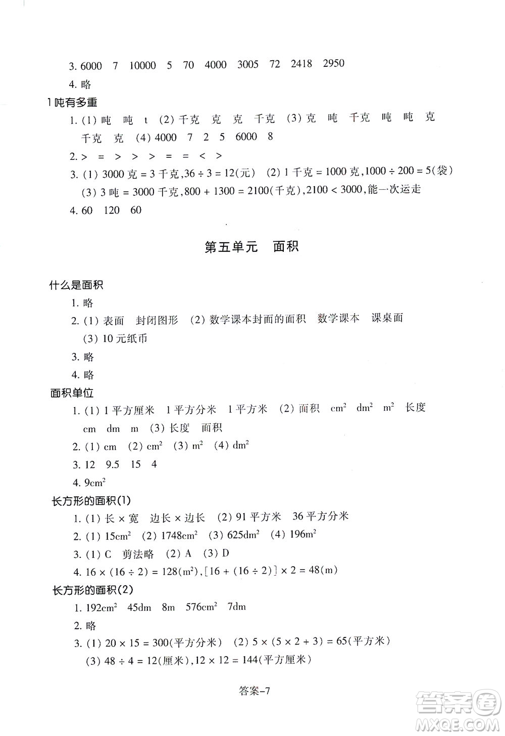 浙江少年兒童出版社2021每課一練三年級下冊小學數(shù)學B北師大版答案