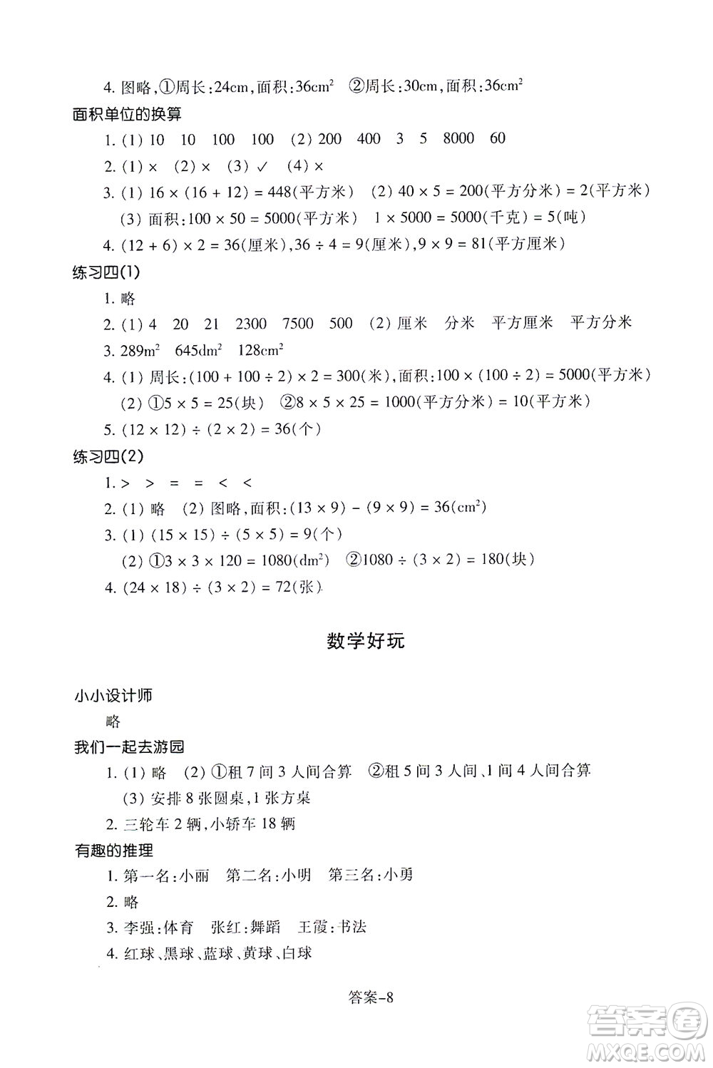 浙江少年兒童出版社2021每課一練三年級下冊小學數(shù)學B北師大版答案