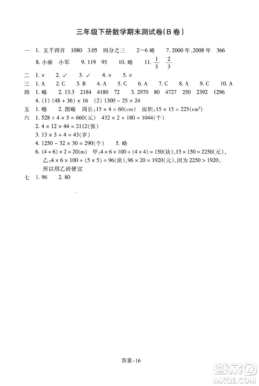 浙江少年兒童出版社2021每課一練三年級下冊小學數(shù)學B北師大版答案