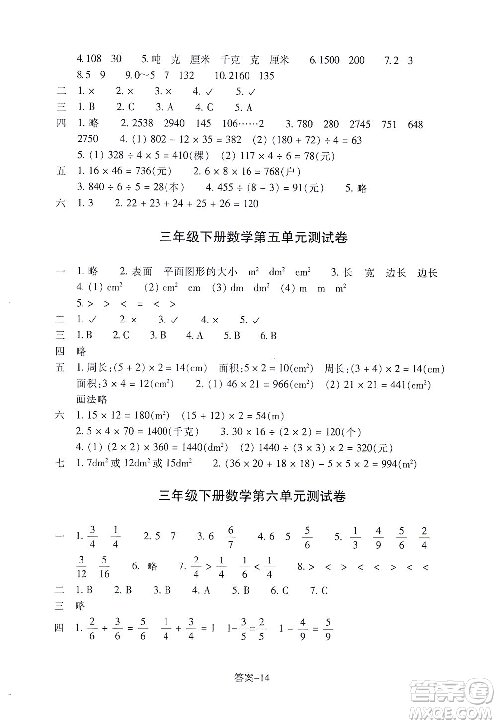 浙江少年兒童出版社2021每課一練三年級下冊小學數(shù)學B北師大版答案