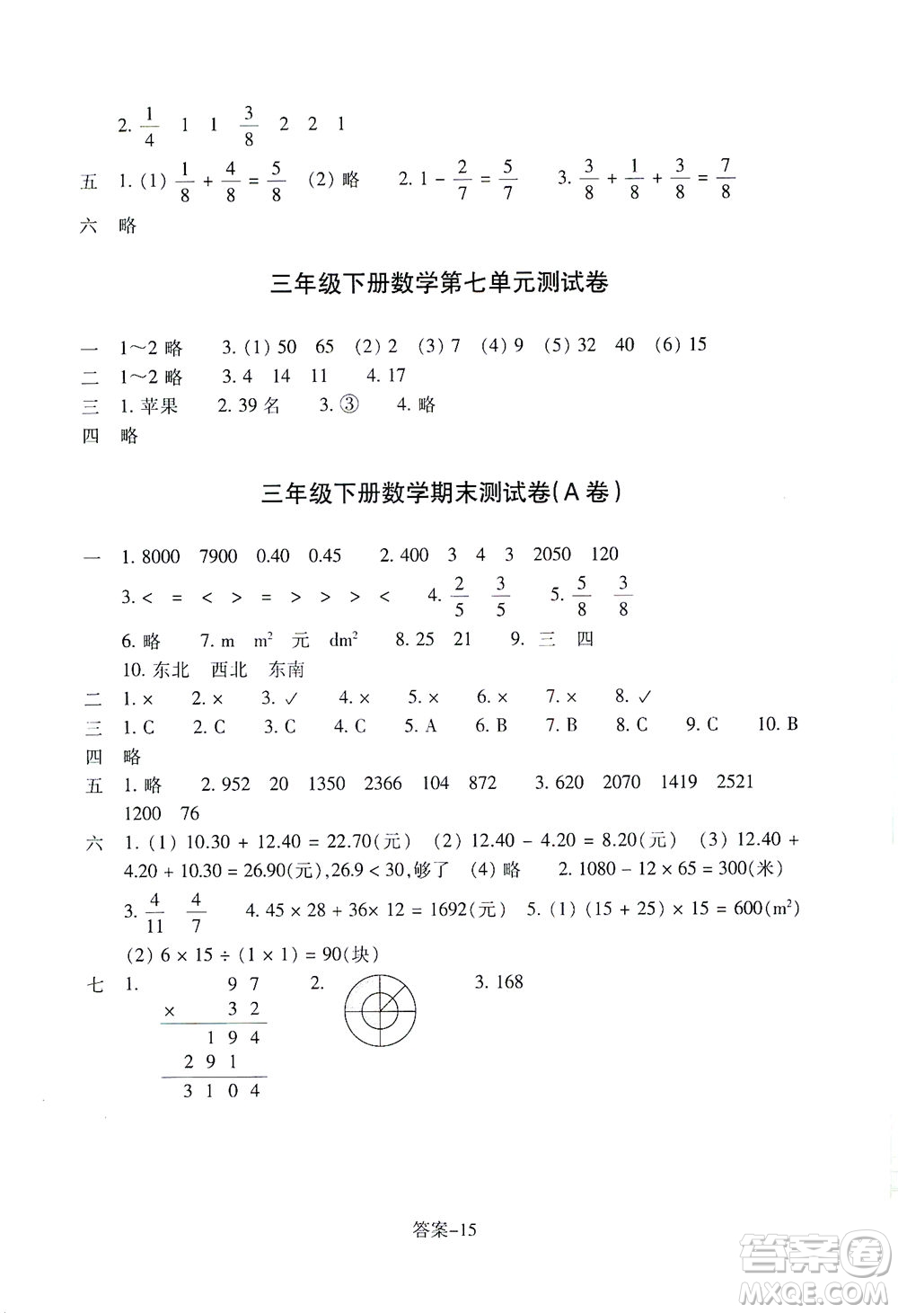 浙江少年兒童出版社2021每課一練三年級下冊小學數(shù)學B北師大版答案