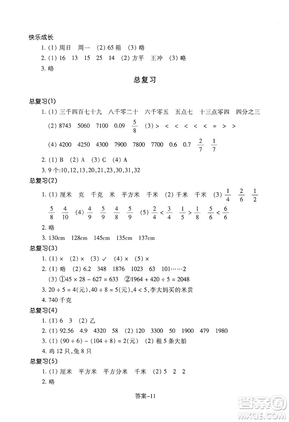 浙江少年兒童出版社2021每課一練三年級下冊小學數(shù)學B北師大版答案