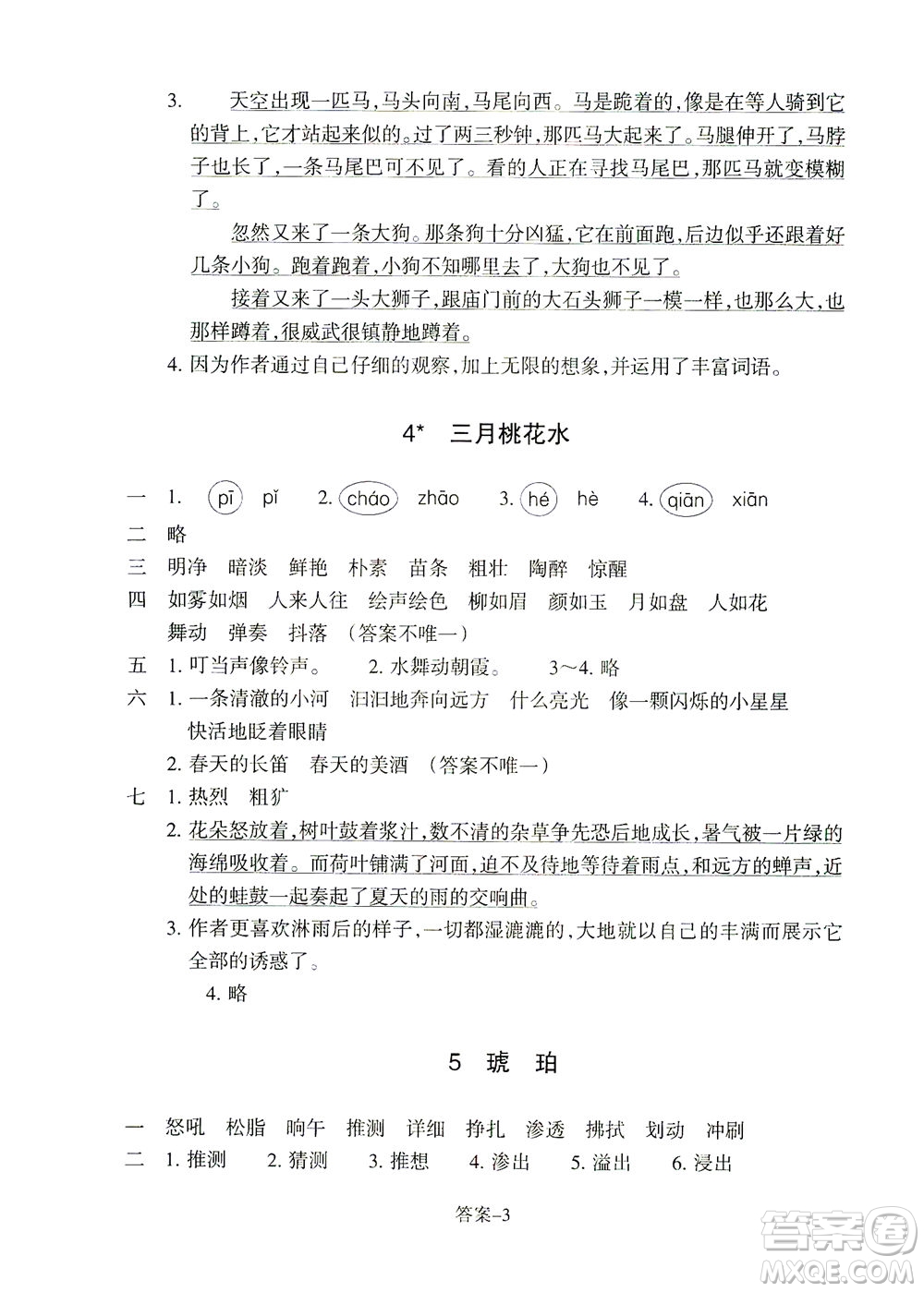 浙江少年兒童出版社2021每課一練四年級(jí)下冊(cè)小學(xué)語(yǔ)文R人教版答案